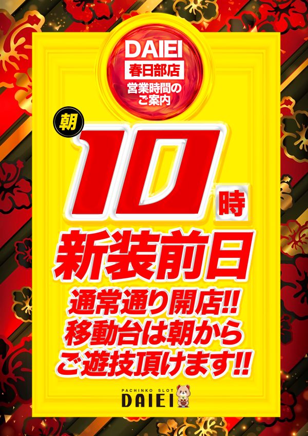 ダイエー春日部店の最新情報画像