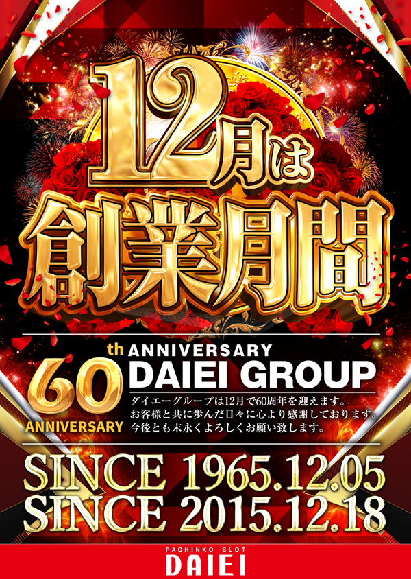 ダイエー春日部店の最新情報画像