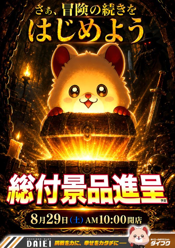 ダイエー春日部店の最新情報画像
