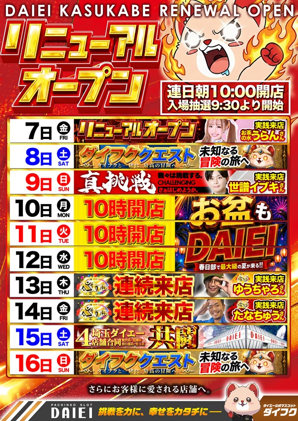 ダイエー春日部店の最新情報画像