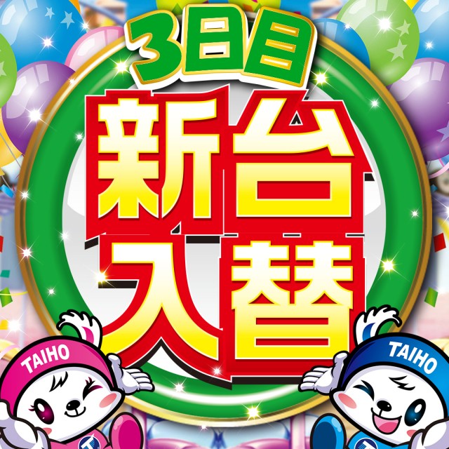 スリーエー袋井の最新情報画像