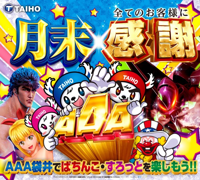 スリーエー袋井の最新情報画像