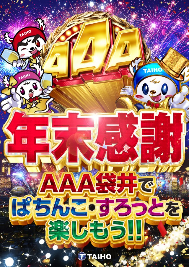 スリーエー袋井の最新情報画像