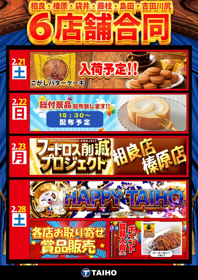 スリーエー袋井の最新情報画像