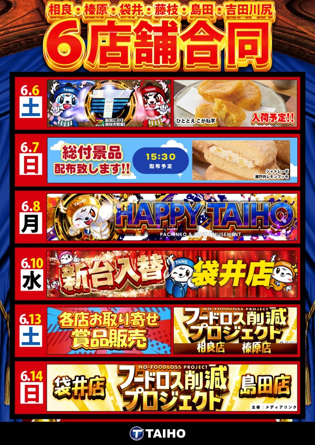 スリーエー袋井の最新情報画像