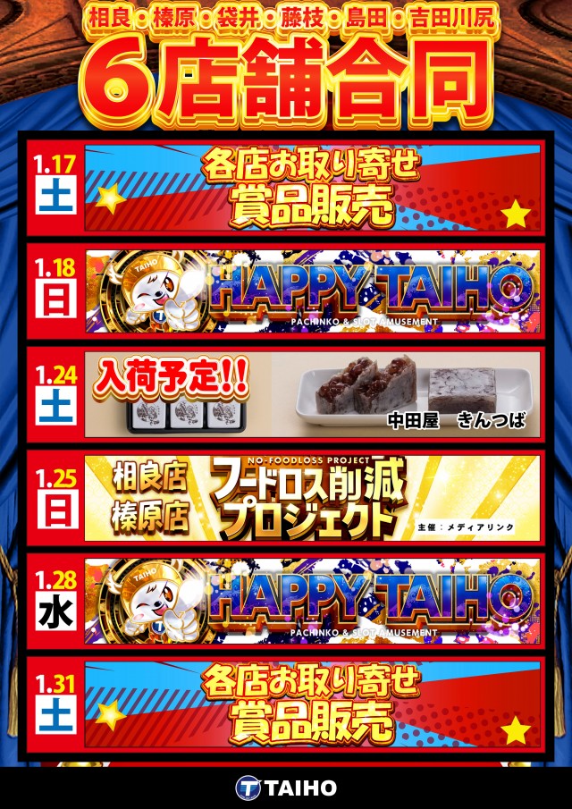 スリーエー袋井の最新情報画像