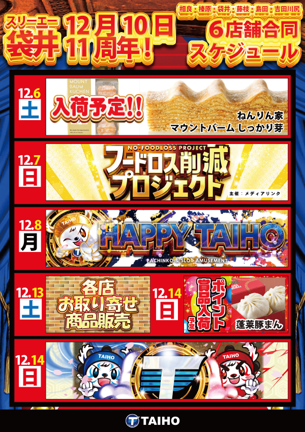 スリーエー袋井の最新情報画像