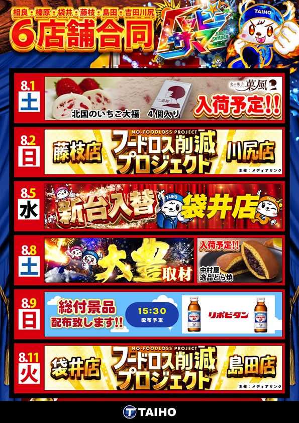 スリーエー袋井の最新情報画像