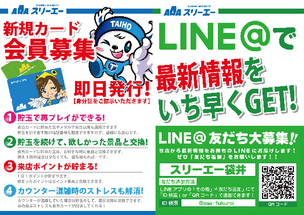 スリーエー袋井の最新情報画像