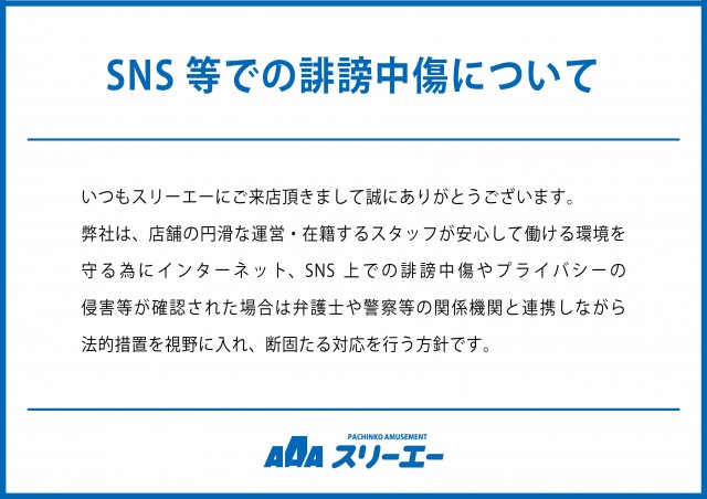 スリーエー袋井の最新情報画像