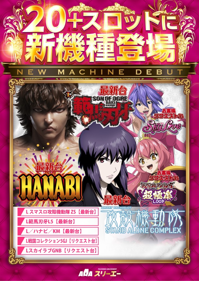 スリーエー袋井の最新情報画像