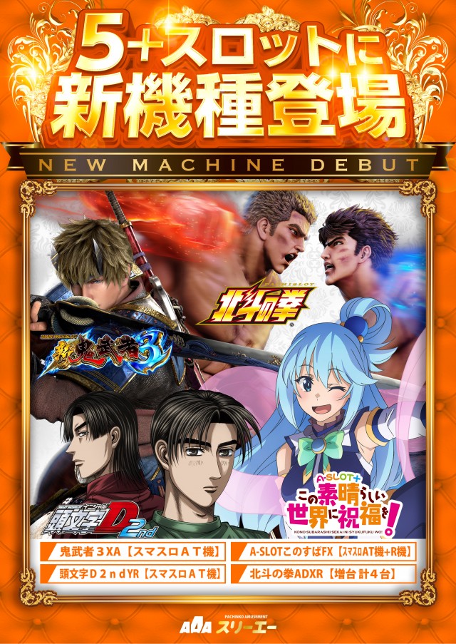 スリーエー袋井の最新情報画像