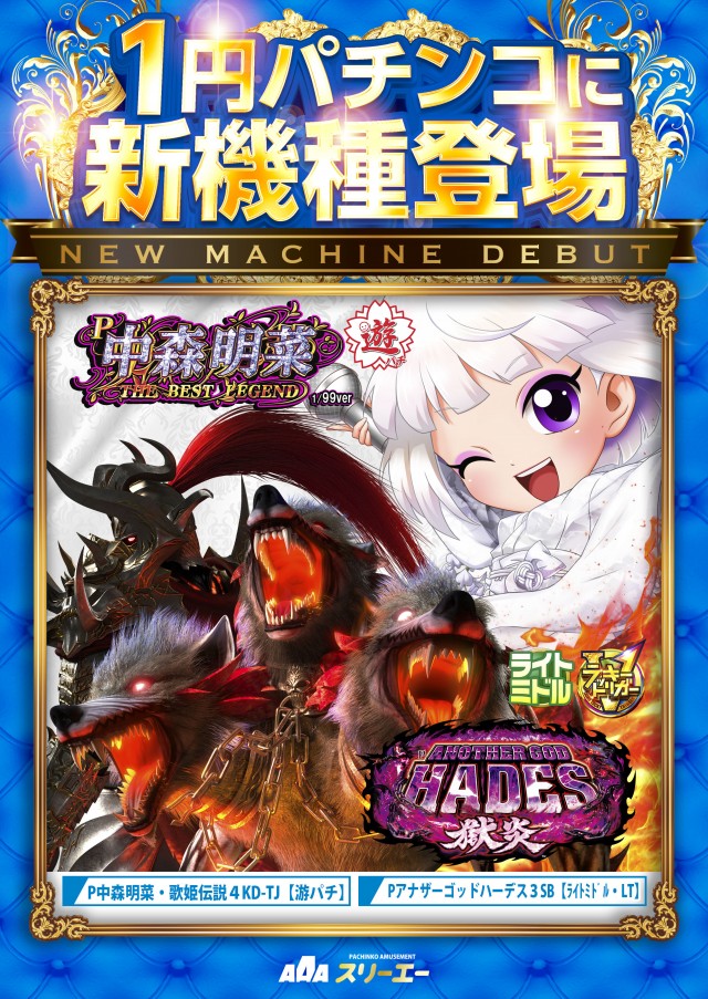 スリーエー袋井の最新情報画像