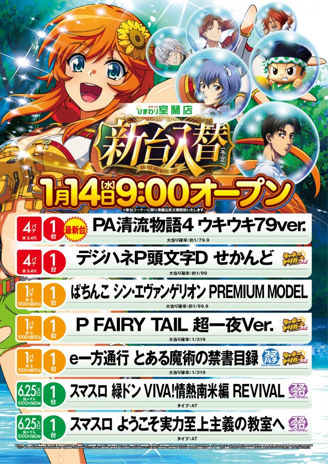 室蘭ひまわりの最新情報画像