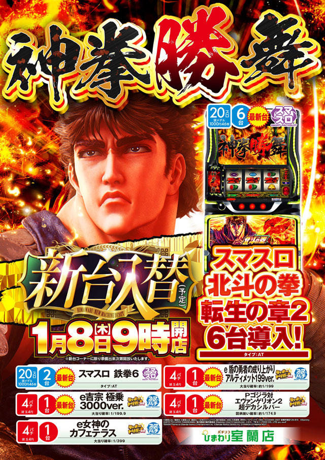 室蘭ひまわりの最新情報画像