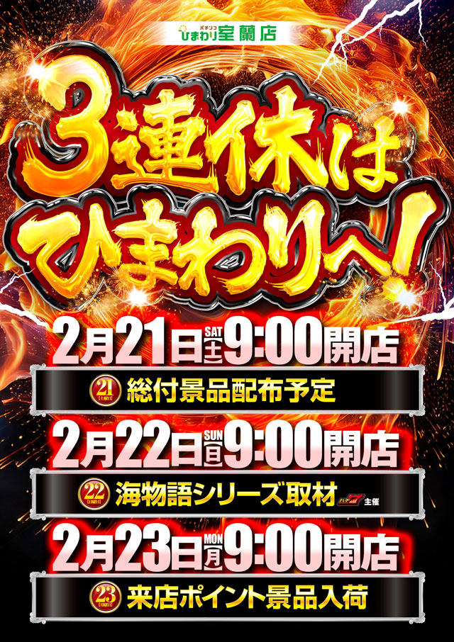 室蘭ひまわりの最新情報画像