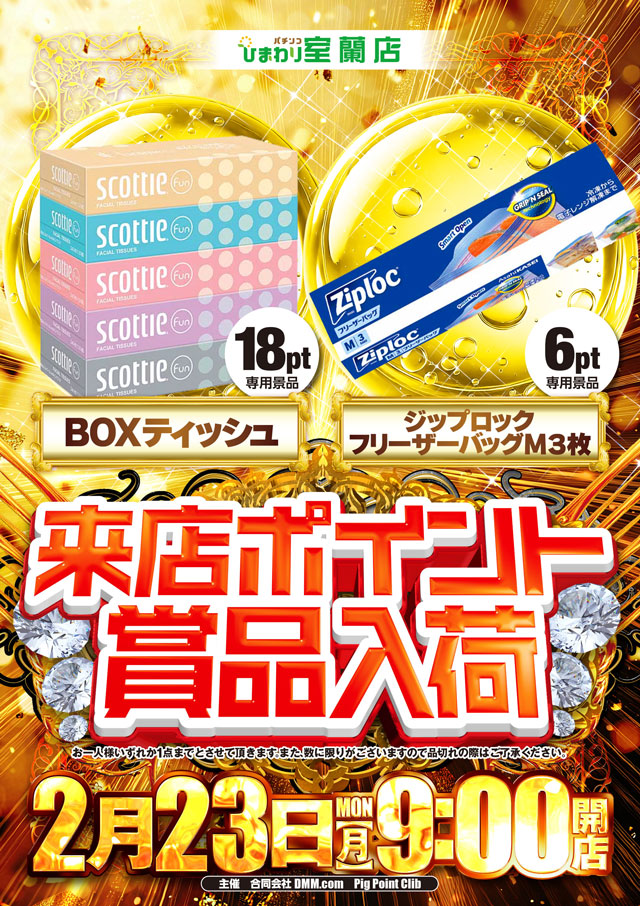 室蘭ひまわりの最新情報画像