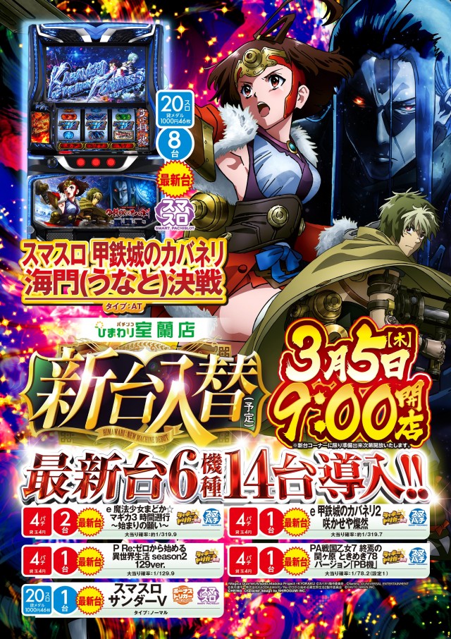 室蘭ひまわりの最新情報画像