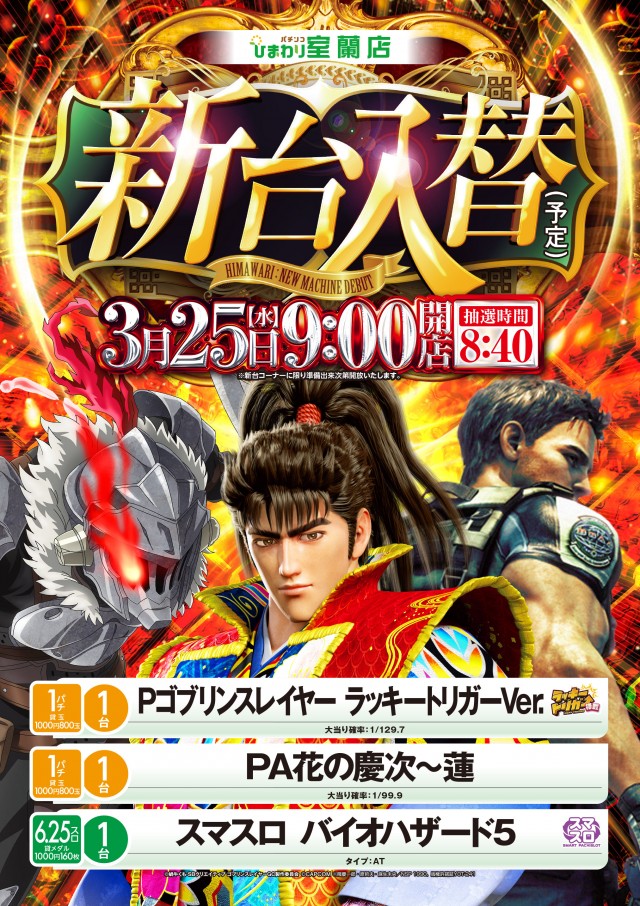 室蘭ひまわりの最新情報画像