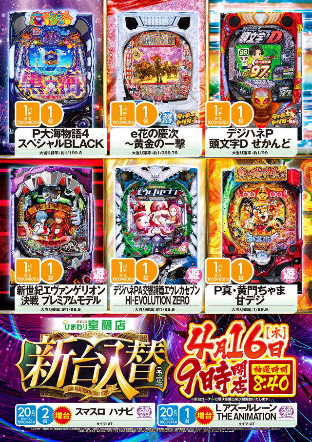 室蘭ひまわりの最新情報画像