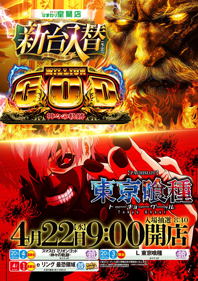 室蘭ひまわりの最新情報画像