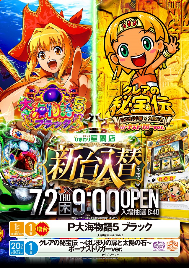 室蘭ひまわりの最新情報画像