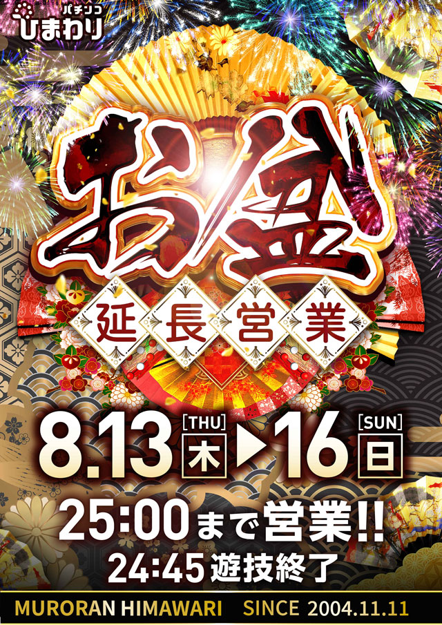 室蘭ひまわりの最新情報画像