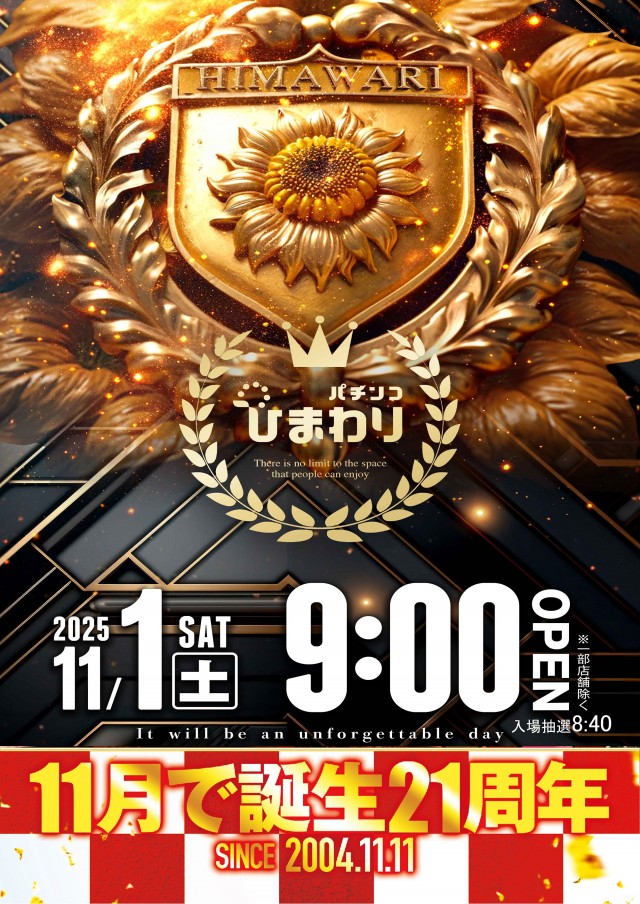 室蘭ひまわりの最新情報画像