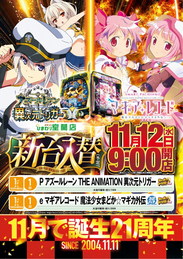 室蘭ひまわりの最新情報画像