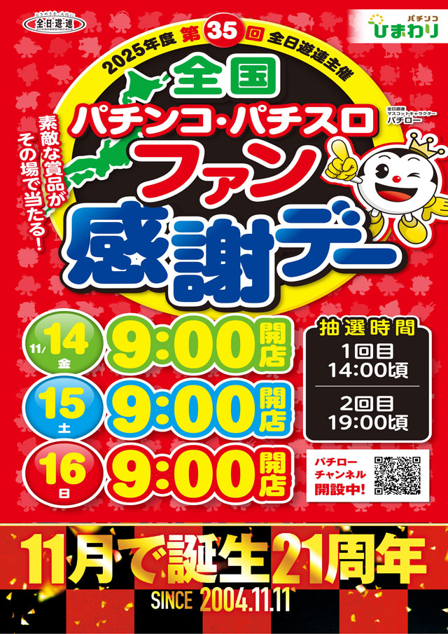 室蘭ひまわりの最新情報画像