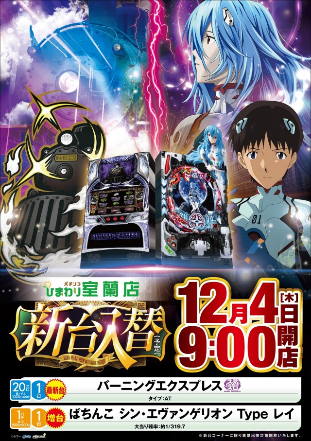室蘭ひまわりの最新情報画像