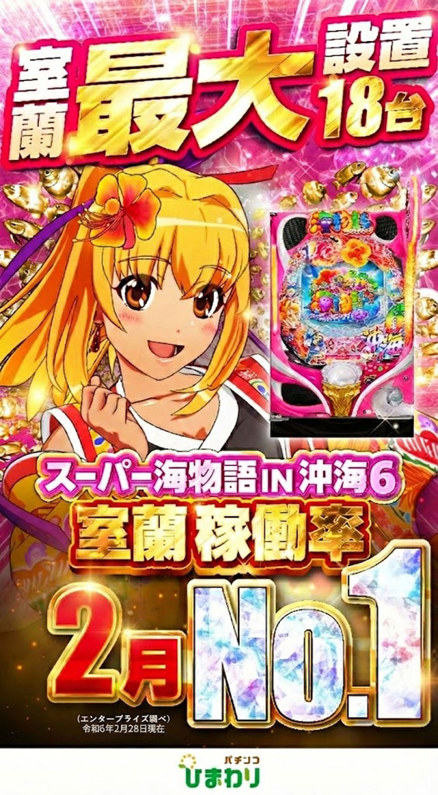 室蘭ひまわりの最新情報画像