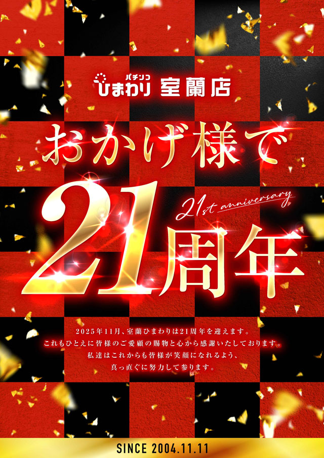 室蘭ひまわりの最新情報画像