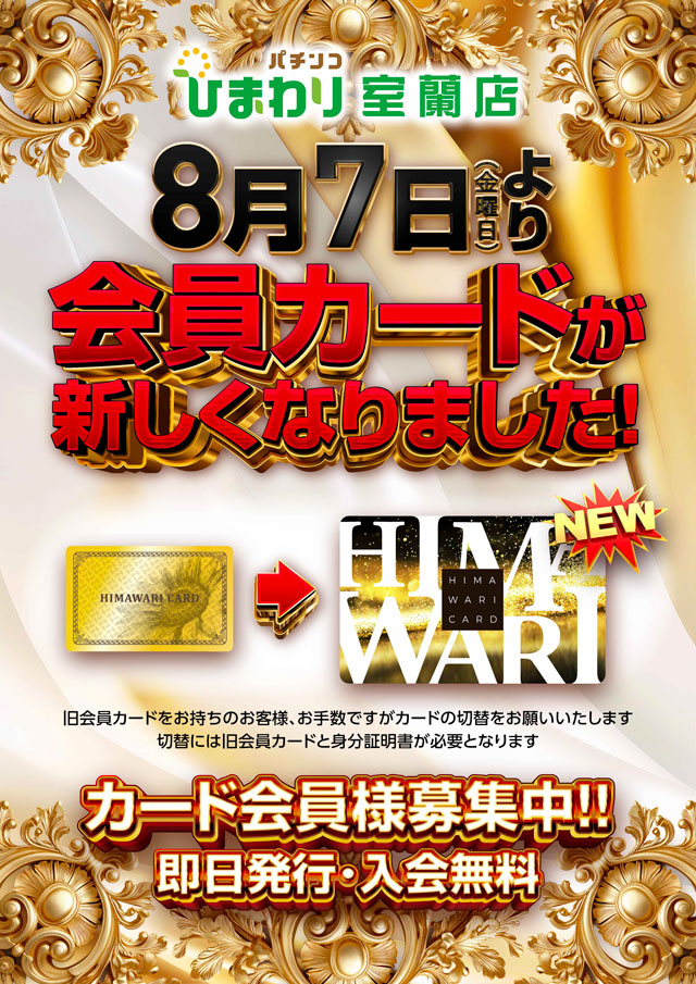 室蘭ひまわりの最新情報画像