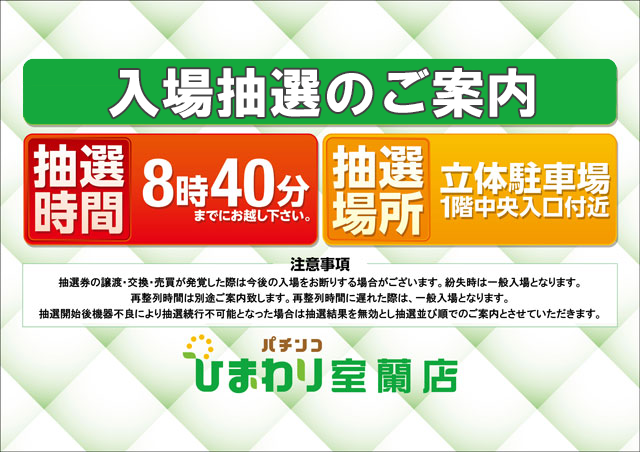室蘭ひまわりの最新情報画像