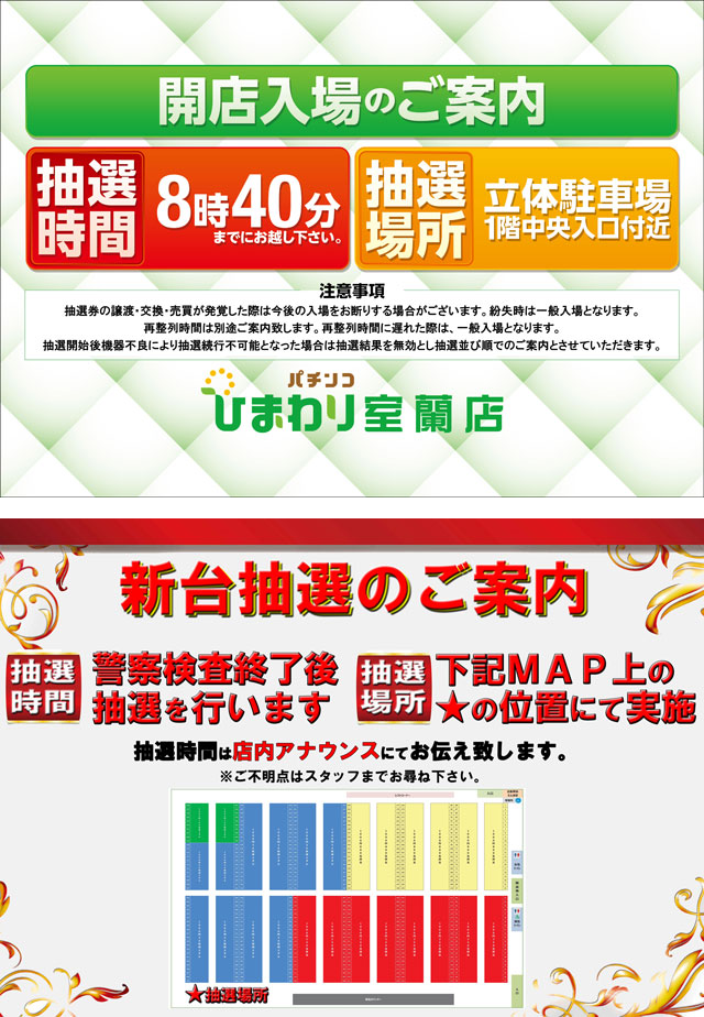 室蘭ひまわりの最新情報画像