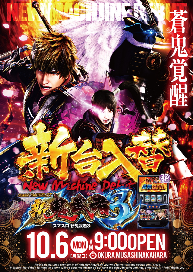 オークラ武蔵中原店の最新情報画像