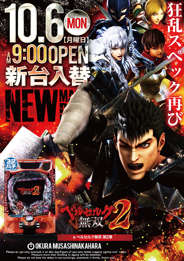 オークラ武蔵中原店の最新情報画像