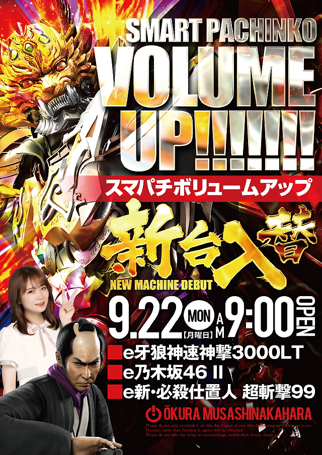 オークラ武蔵中原店の最新情報画像