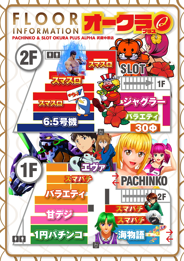 オークラ武蔵中原店の最新情報画像