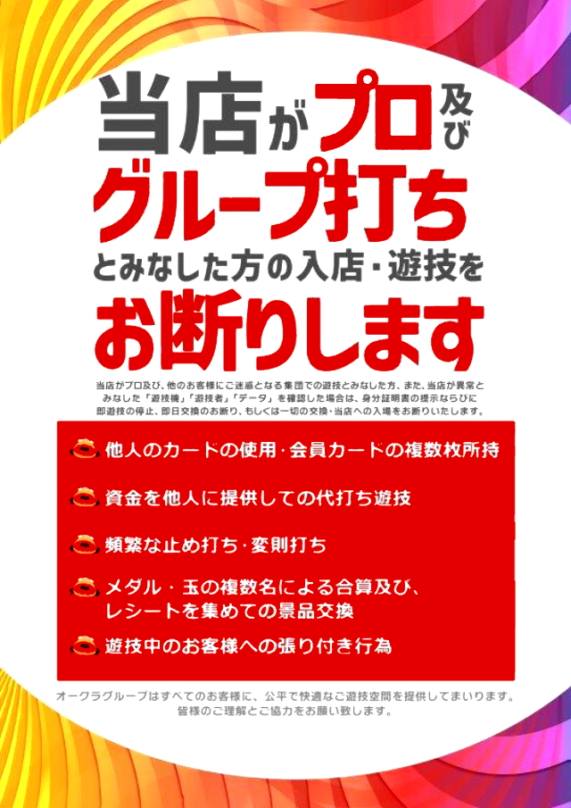 オークラ武蔵中原店の最新情報画像