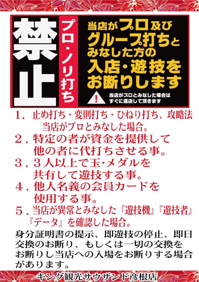 キング観光サウザンド彦根店の最新情報画像