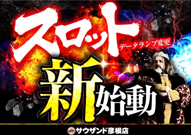 キング観光サウザンド彦根店の最新情報画像