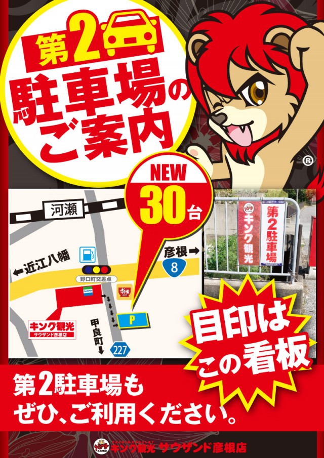 キング観光サウザンド彦根店の最新情報画像