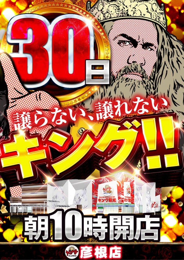 キング観光サウザンド彦根店の最新情報画像