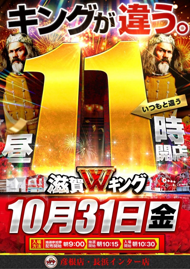 キング観光サウザンド彦根店の最新情報画像