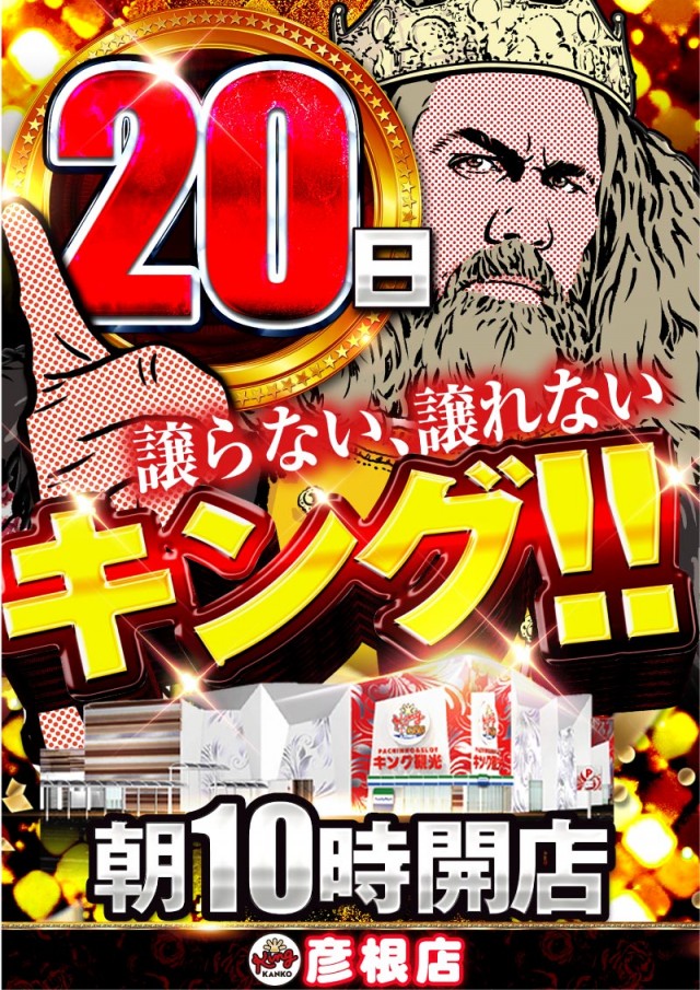 キング観光サウザンド彦根店の最新情報画像