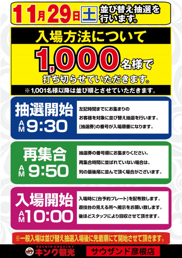 キング観光サウザンド彦根店の最新情報画像