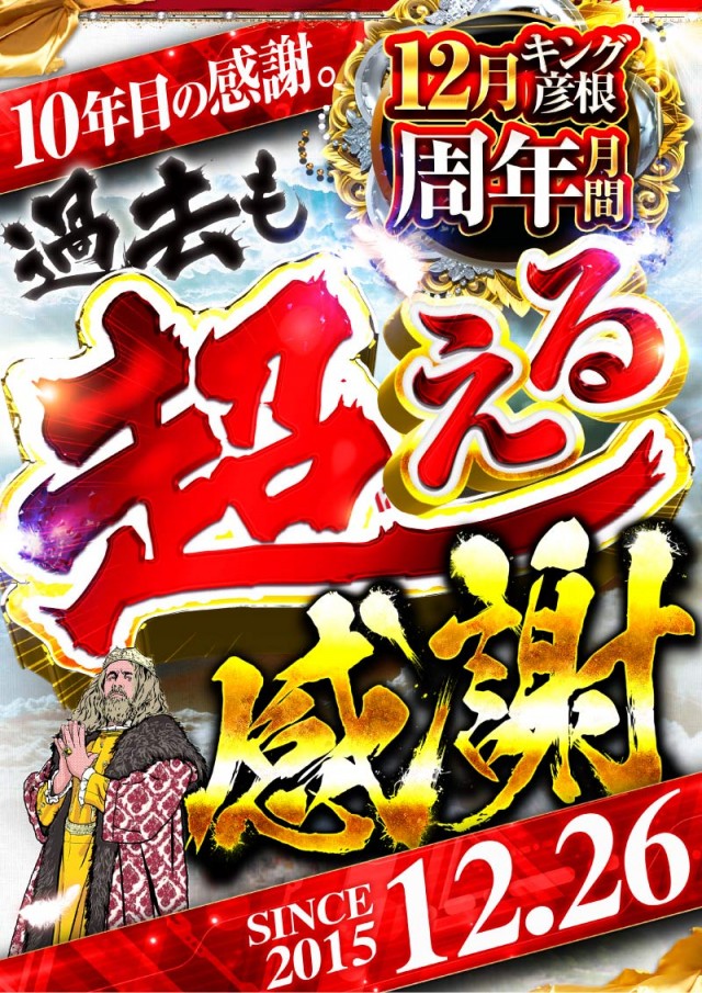 キング観光サウザンド彦根店の最新情報画像