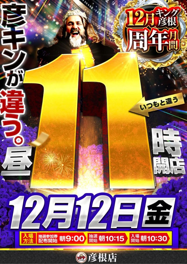 キング観光サウザンド彦根店の最新情報画像